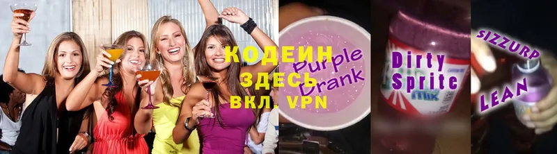 Кодеин Purple Drank  наркошоп  KRAKEN ТОР  Майкоп 